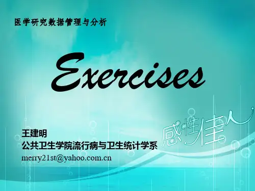 医学研究数据管理与统计分析(8)_练习