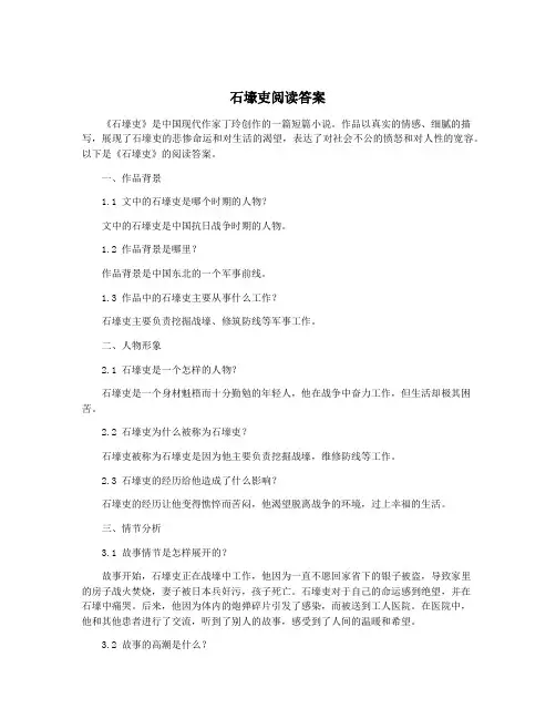 石壕吏阅读答案