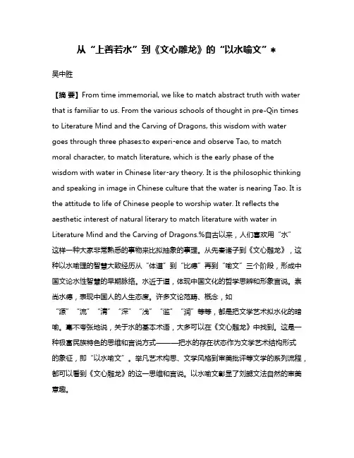 从“上善若水”到《文心雕龙》的“以水喻文”