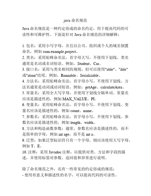 java 命名规范