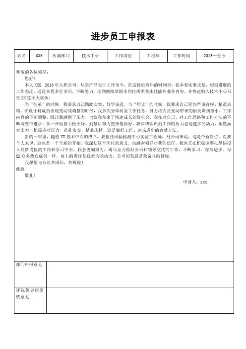 优秀员工申报表