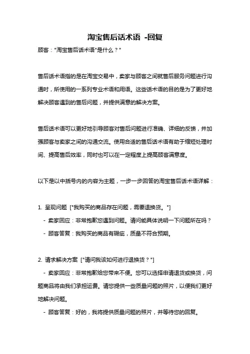 淘宝售后话术语 -回复