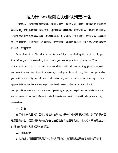 拉力计3m胶附着力测试判定标准