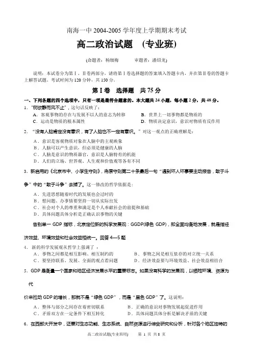 南海一中2004-2005学年度上学期期末考试