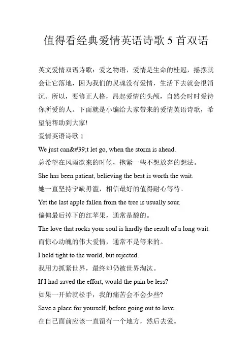 值得看经典爱情英语诗歌5首双语