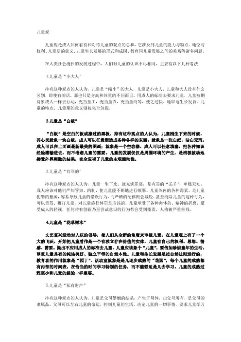 儿童观