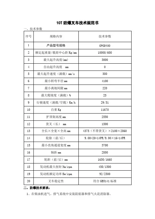 10T防爆叉车技术规范书