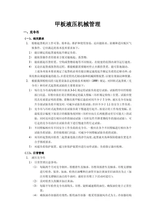 三管轮培训材料之五 —— 甲板机械