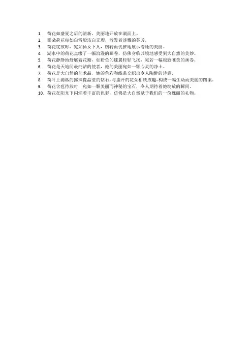 怎样形容荷花美的句子
