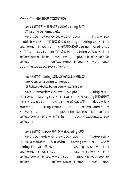 VisualC++基础数据类型的转换