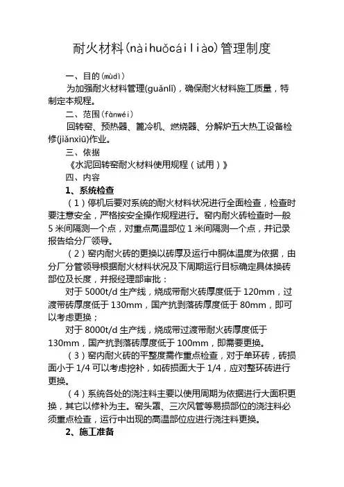 耐火材料施工管理规定