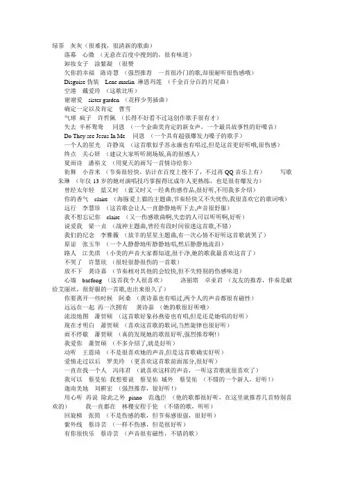 那些超好听却不红的歌 。