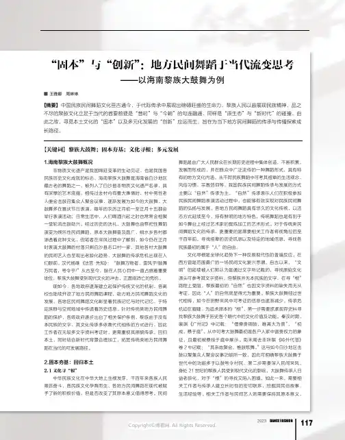 “固本”与“创新”：地方民间舞蹈于当代流变思考——以海南黎族大鼓舞为例