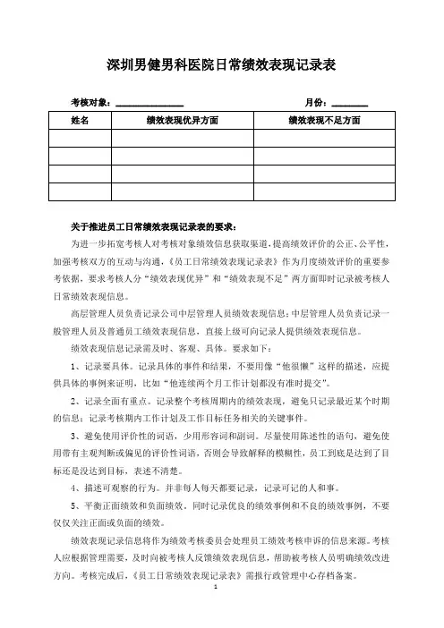 深圳男健男科医院日常绩效表现记录表