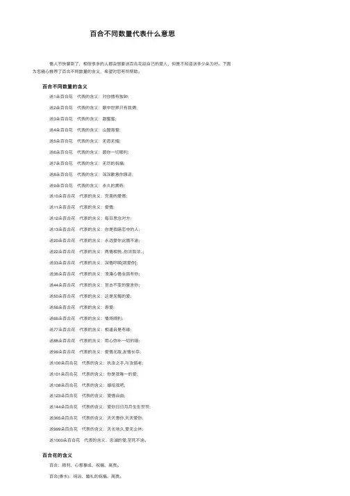 百合不同数量代表什么意思