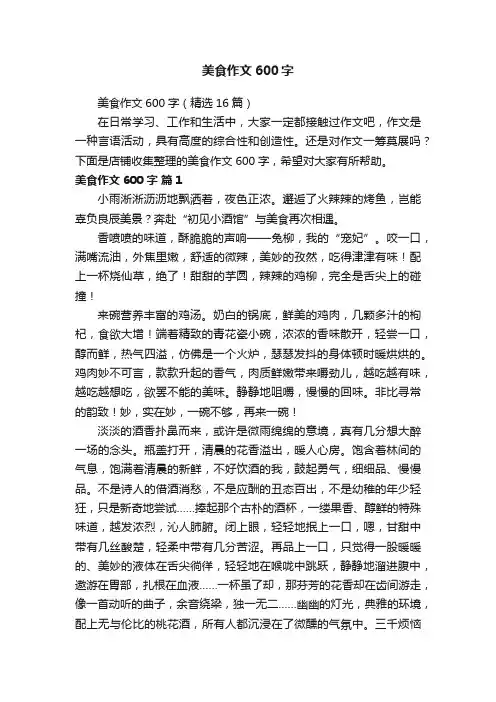 美食作文600字