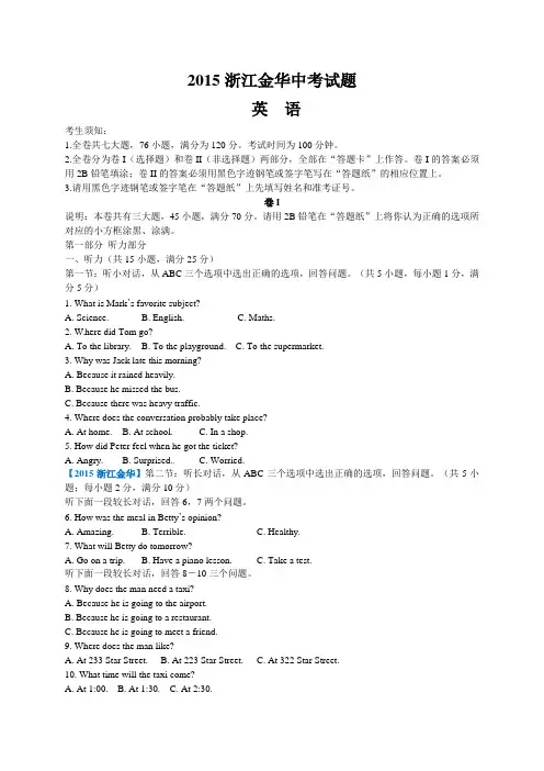 浙江省金华市2015年中考英语试题(word版,含答案)