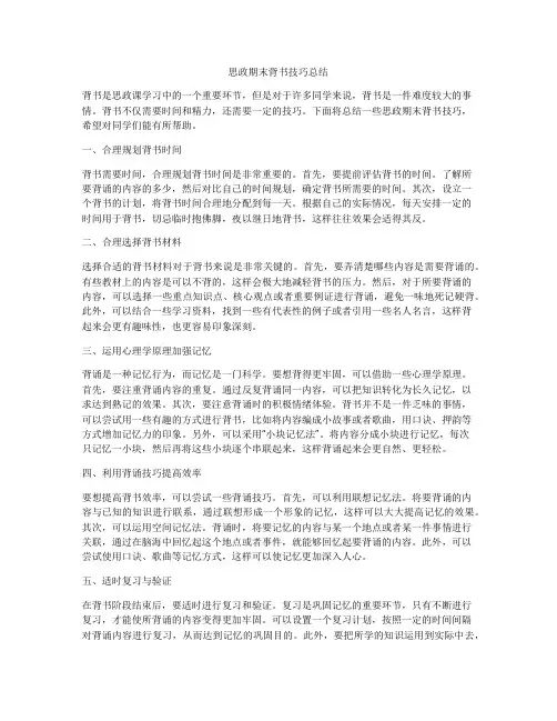思政期末背书技巧总结