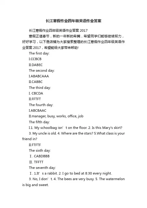 长江寒假作业四年级英语作业答案