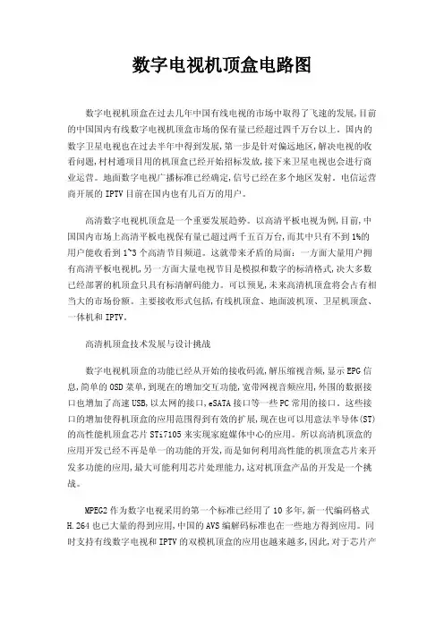 数字电视机顶盒电路图