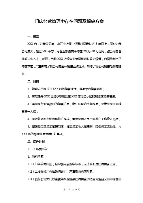 店面管理手册