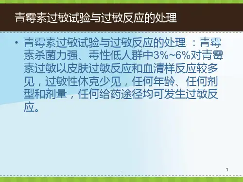 常见药物过敏反应及处理ppt医学课件