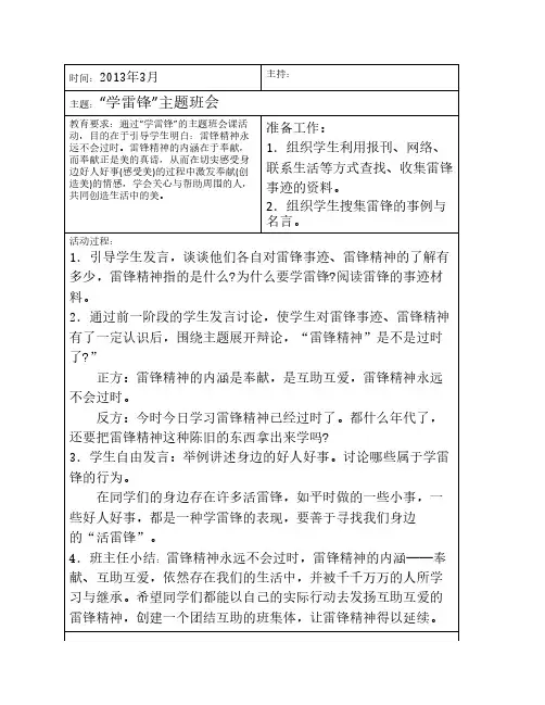 “学雷锋”主题班会