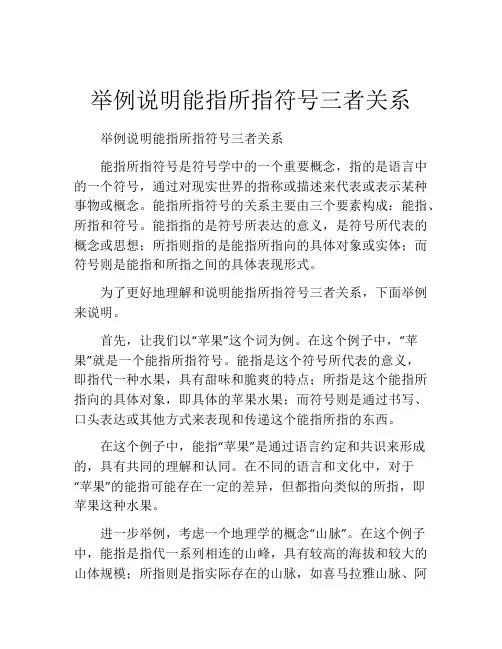 举例说明能指所指符号三者关系