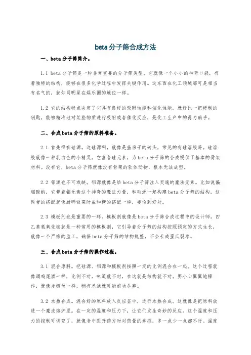 beta分子筛合成方法