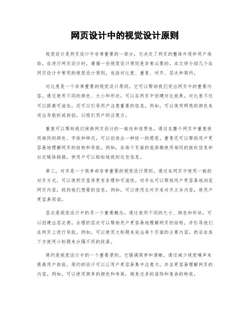 网页设计中的视觉设计原则