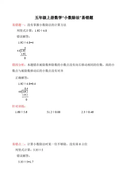 五年级上册数学小数除法易错题