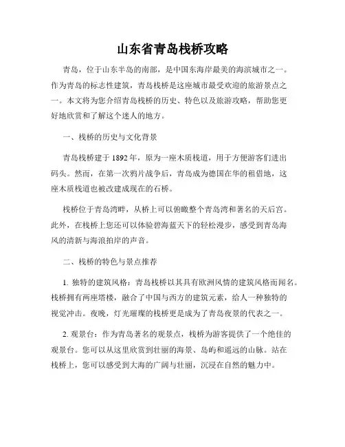 山东省青岛栈桥攻略