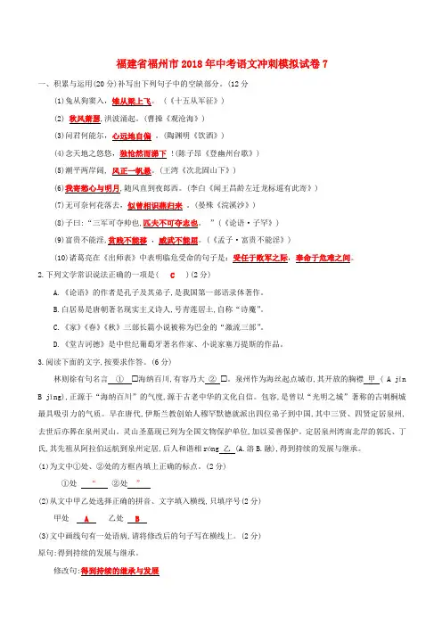 福建省福州市2018年中考语文冲刺模拟试卷7(含答案)