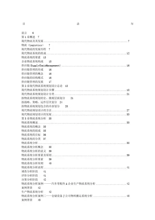 物流系统设计与规划部分教材内容