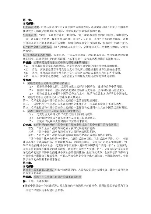 毛概复习大纲附答案(南邮2017)