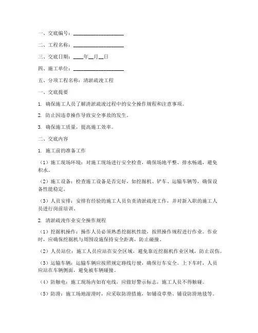 清淤疏浚安全技术交底模板