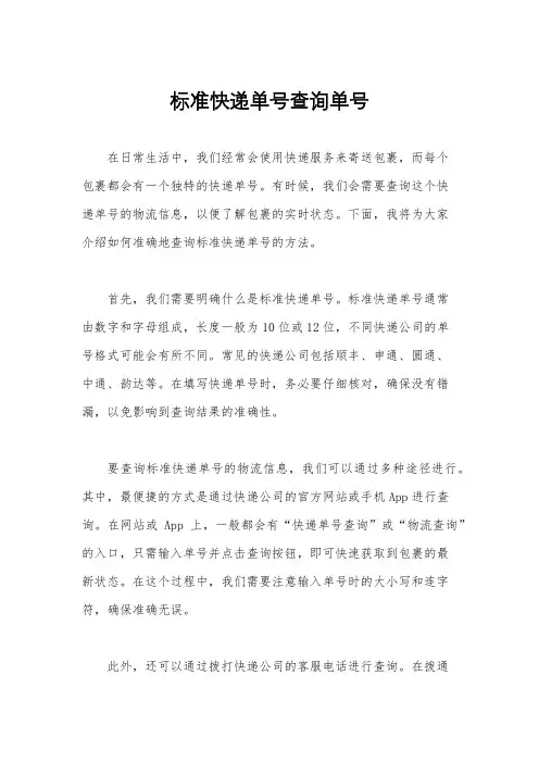 标准快递单号查询单号