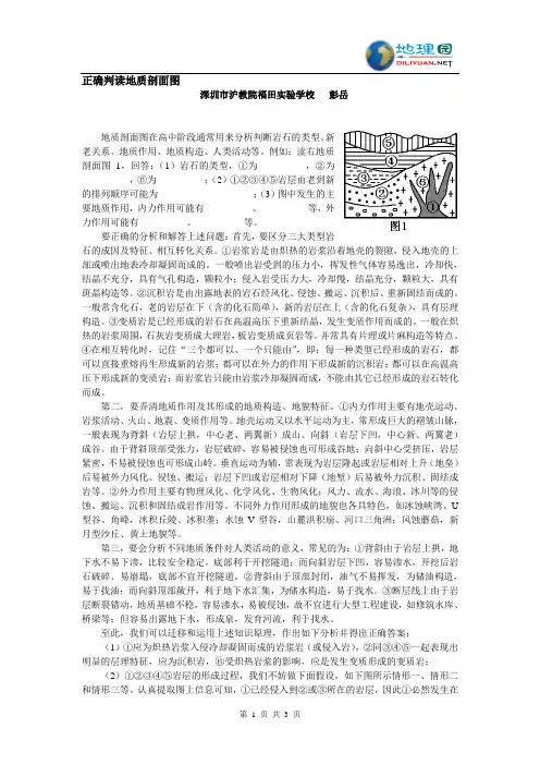 正确判读地质剖面图