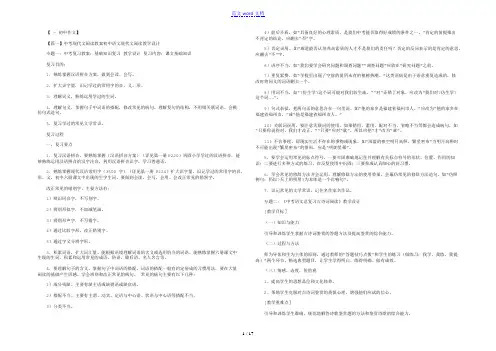 中考现代文阅读教案