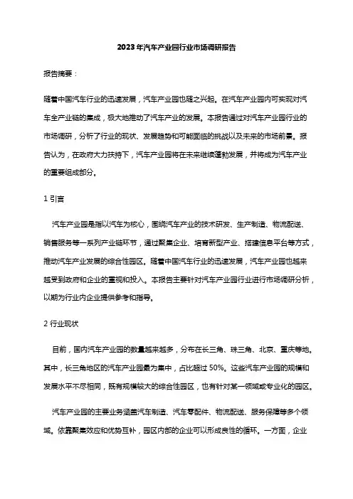 2023年汽车产业园行业市场调研报告