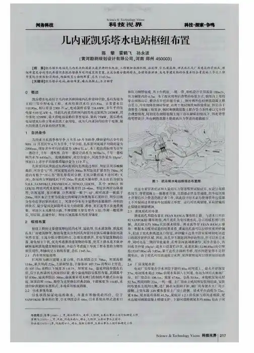 几内亚凯乐塔水电站枢纽布置