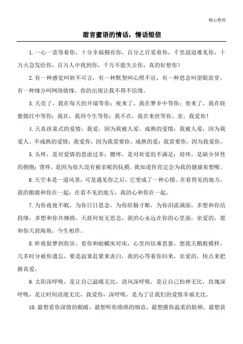 甜言蜜语的情话,情话短信