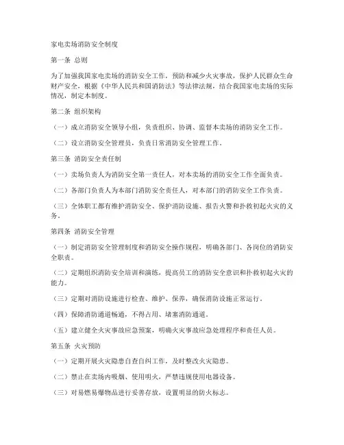 家电卖场消防安全制度范本