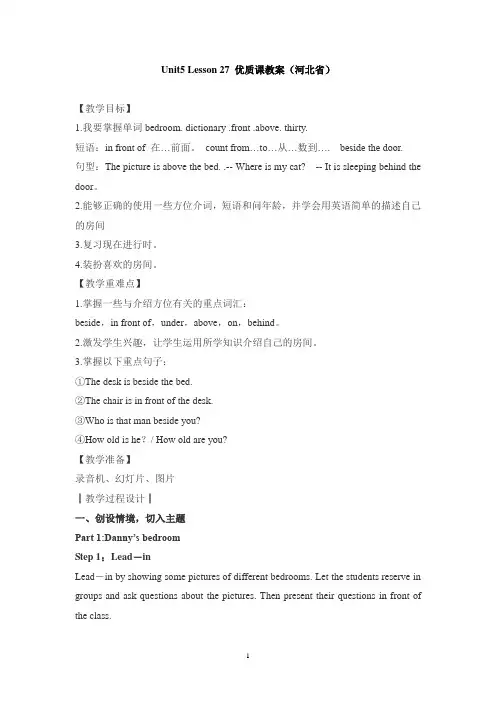 冀教版英语七年级上册_Unit5_Lesson27_优质课教案(河北省)
