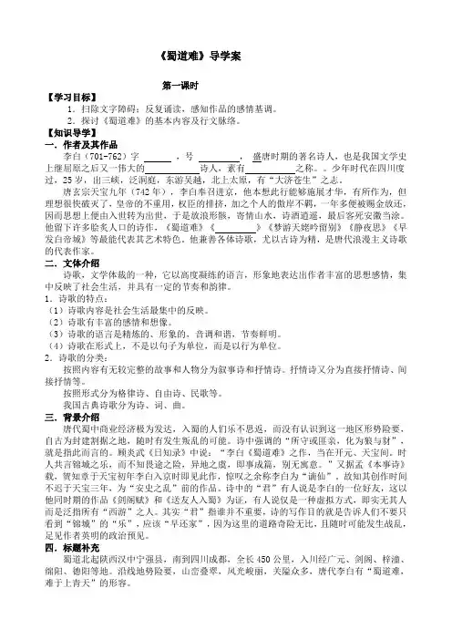 2022-2023学年部编版高中语文选择性必修下册3-1《蜀道难》导学案