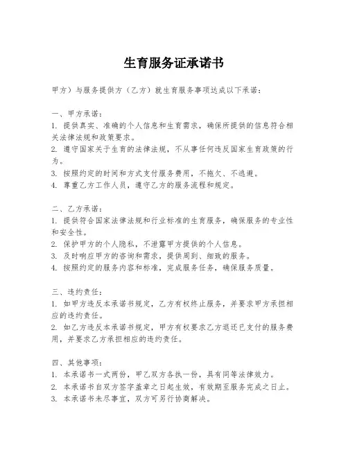 生育服务证承诺书