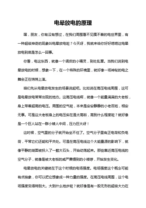 电晕放电的原理