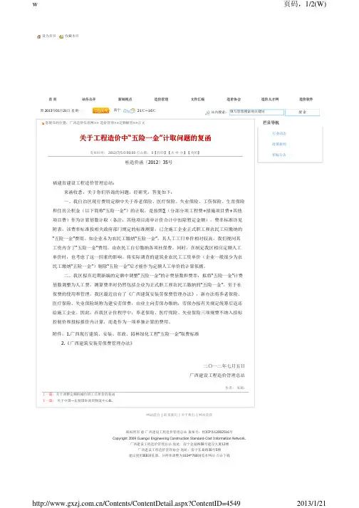 关于工程造价中“五险一金”计取问题的复函
