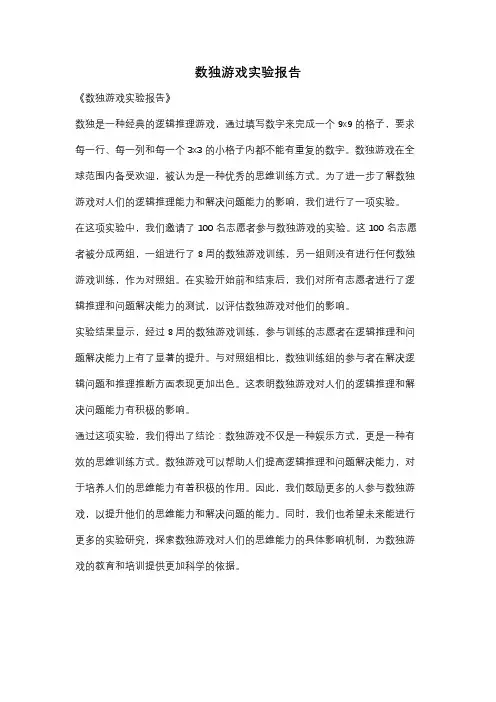 数独游戏实验报告