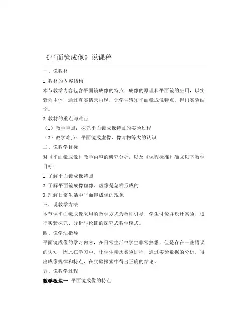 《平面镜成像》说课稿